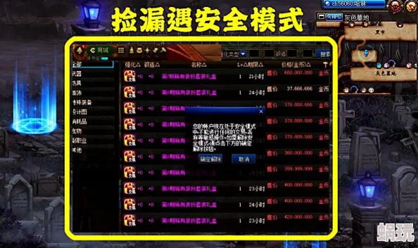 DNF2022年天空套是否可在拍卖行购买？能用游戏金币交易吗？