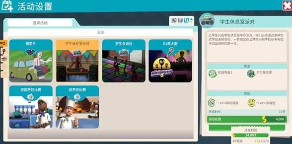 双点校园游戏攻略：全面解析如何有效提升校园幸福感至满格