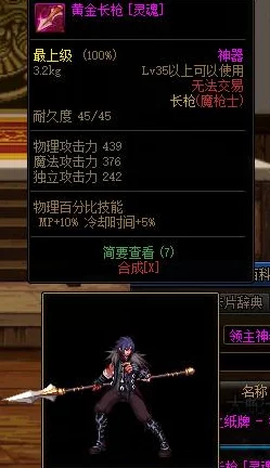 DNF长枪武器选择指南：哪个职业最适合使用长枪作战？