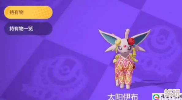 宝可梦大集结：太阳伊布持有物搭配攻略，打造最强战斗配置指南