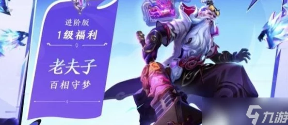 《王者荣耀》老夫子百相守梦新皮肤全方位获取方法攻略指南