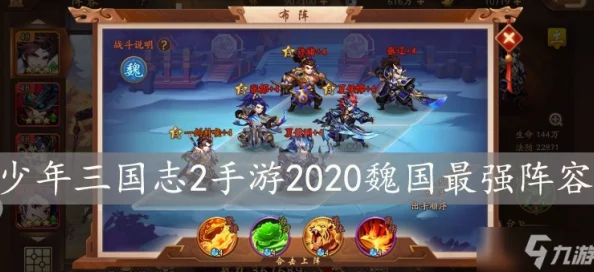 以少年三国志最强阵容盘点为核心，策略布局打造无与伦比的超强战斗阵容