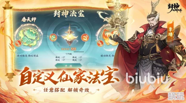《封神幻想》深度解析：世界法宝合成系统及其详细规则说明指南