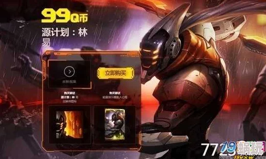 金铲铲之战源计划皮肤林小小易价格详解：具体多少钱一览