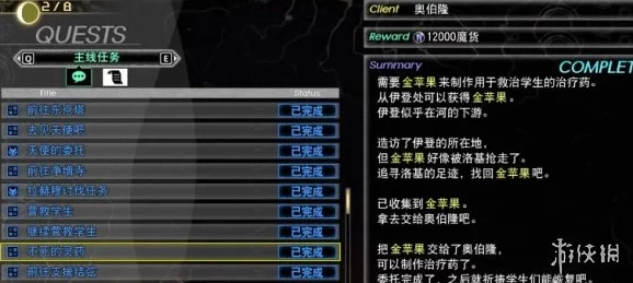 《真女神转生5 复仇》1.0.3补丁更新发布：新增特色任务及强力仲魔加入游戏