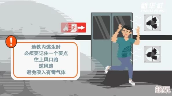 地铁逃生情境下：燃烧危险与毒气威胁，哪个更致命及应对策略分析