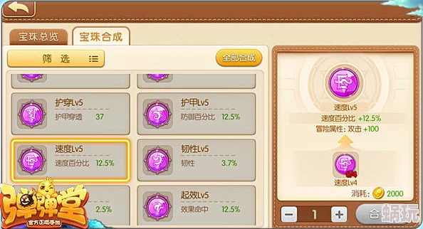 弹弹堂游戏中：暴击与破甲属性对比分析，哪个实战效果更胜一筹？