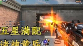 《生死狙击手游》最强英雄级机枪凶神白虎深度测评：白虎震撼登场，枪林弹雨中的霸主