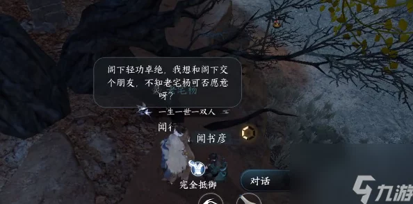 逆水寒手游攻略：详解深谷遗碑奇遇任务步骤与完成技巧