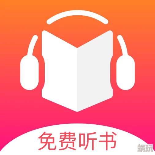 色淫小说有声网站免费听，内容丰富多样，适合喜欢听书的朋友们