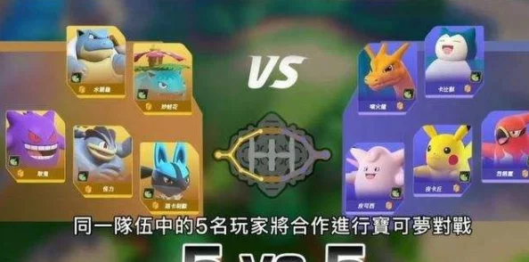 宝可梦大集结捉捕大作战通关攻略：掌握技巧，轻松度过挑战难关全解析
