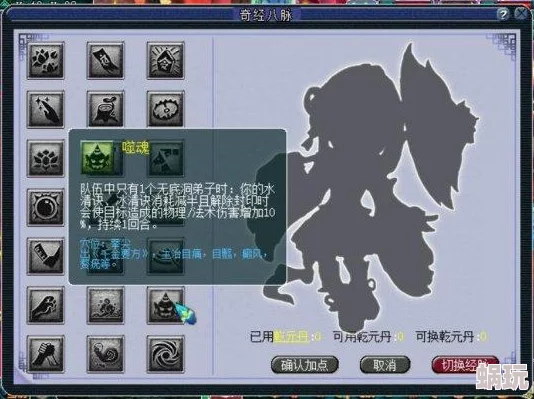 2025年梦幻西游无底洞经脉加点攻略：全面解析如何精准点选
