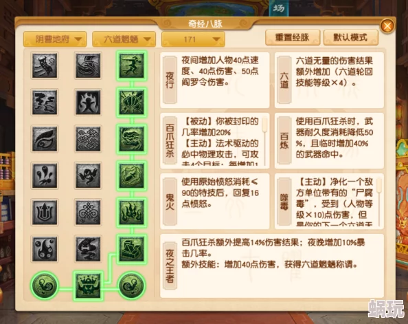 2025年梦幻西游地府门派经脉最优搭配推荐及加点攻略