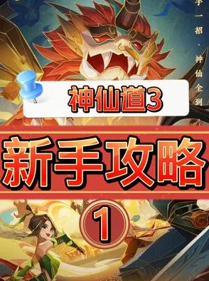 揭秘神仙道3：探究角色满气势值，究竟能达到多少点上限？