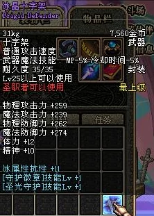 DNF游戏中圣灵权杖详细介绍：探究其归属与属性特色解析