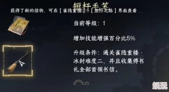 《逆水寒手游》短杆毛笔信物获取攻略：击败傅书礼并阅读信件解锁