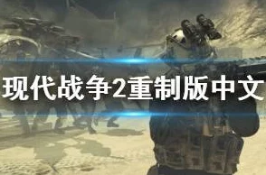 《使命召唤6》深度解析：拆包模式战术攻略与高效策略选择指南