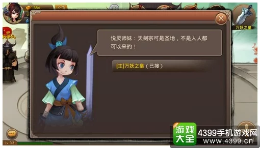 神仙道游戏中玩家需达到多少级才能开始接取并执行任务解析