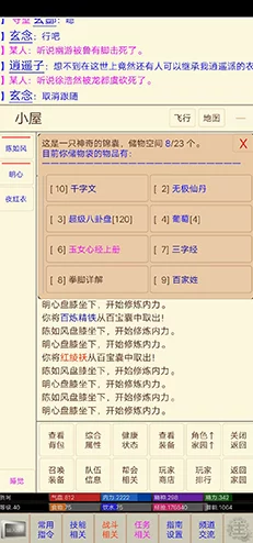 江湖恩仇录MUD深度解析：华山派玩法攻略与不同流派特色详解