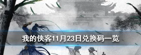 《我的侠客》掌门币高效兑换攻略：解锁珍稀物品与强化路径