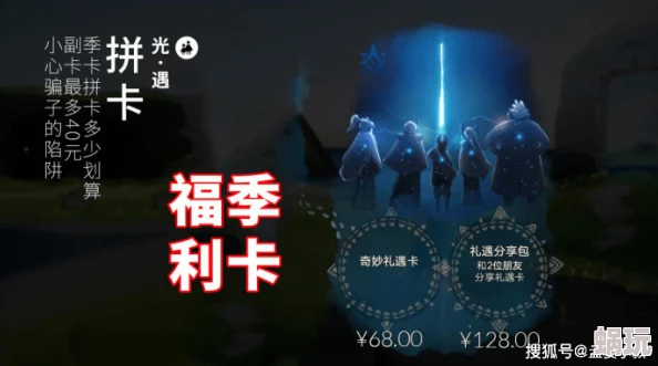 《光遇》预言季季卡购买全攻略：性价比分析与建议指南