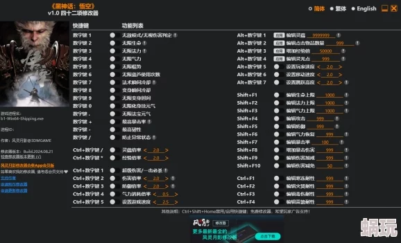 黑神话悟空游戏攻略：风灵月影宗修改器使用与教学详解