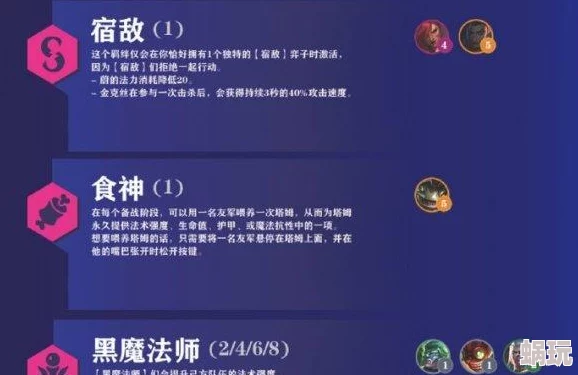 金铲铲之战4.17版本魔法乱斗羁绊调整全面解析与影响