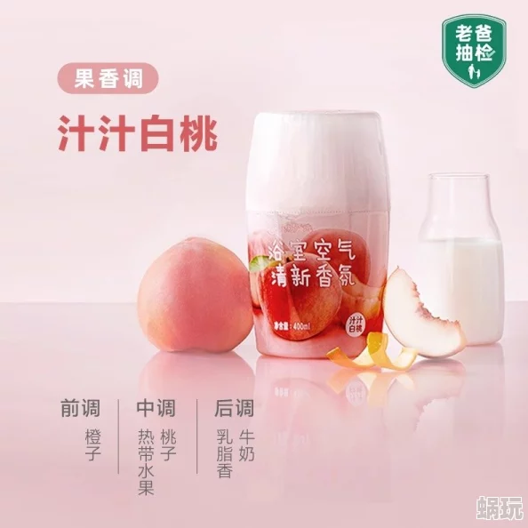 春江水暖桃仙汁1v2全新口味即将上线，限量发售引发热潮，快来抢购体验独特风味！