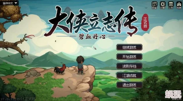 大侠立志传九黎圣女苗彩蝶结缘全攻略：如何成功与苗彩蝶缔结情缘