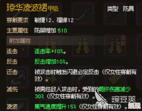 大侠立志传：琼华凌波裙装备属性详解及获取方式全攻略