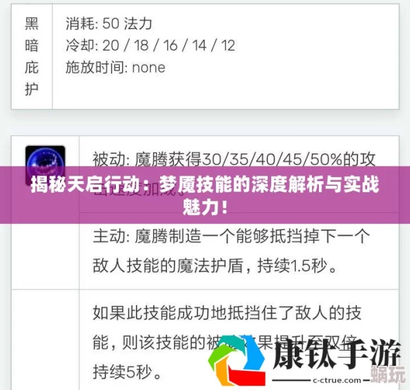 天启行动黑梦全面攻略：掌握正确玩法与技巧深度解析