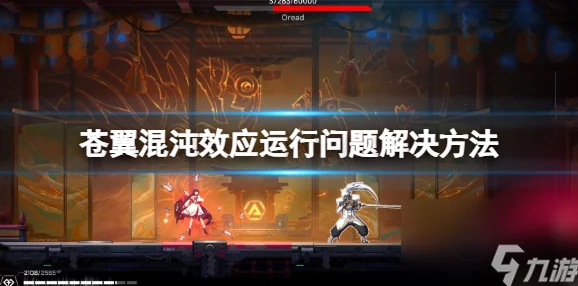 苍翼混沌效应：全剧情流程深度解析与详细剧情介绍