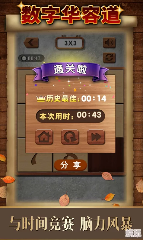 2024年最受欢迎的流行数字华容道游戏排行榜，趣味手游精选