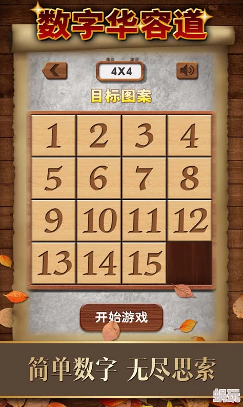 2024年最受欢迎的流行数字华容道游戏排行榜，趣味手游精选
