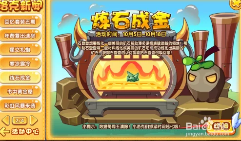 洛克王国手游炼金釜全面玩法解析：新手必看炼金釜操作攻略指南