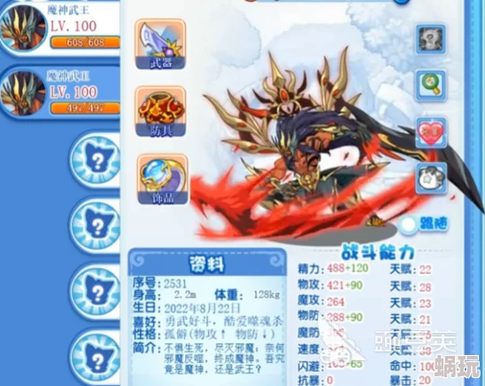 洛克王国手游：全面攻略！如何获得并找到魔神武王的位置