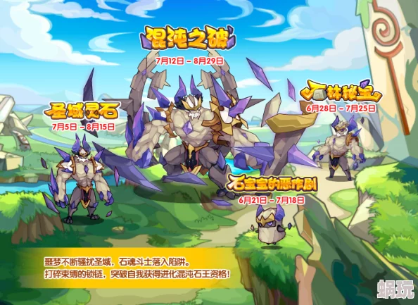 洛克王国手游石系精灵大盘点及实力排名详解