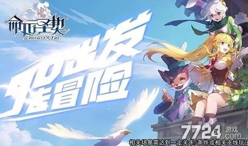 《命运圣契》角色互动玩法详解：探索与攻略指南全解析