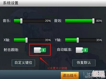 三角洲行动游戏灵敏度设置与调整方法全面指南