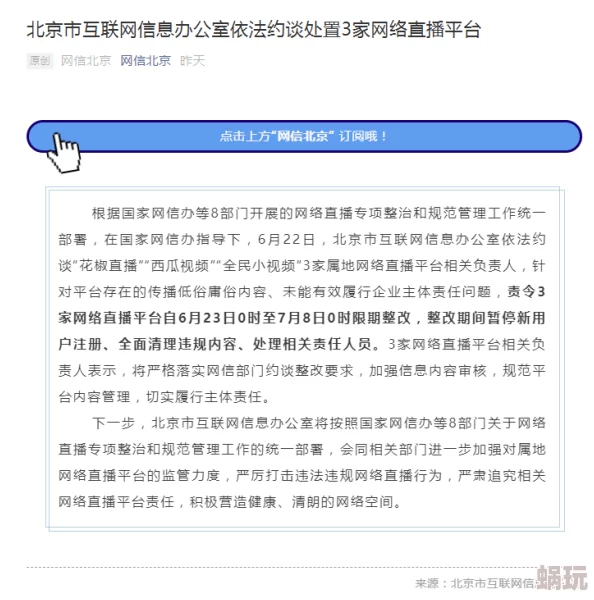 www.污视频最新进展消息平台已被多国监管机构封禁并加强了对不良内容的打击力度以保护网络安全与用户权益