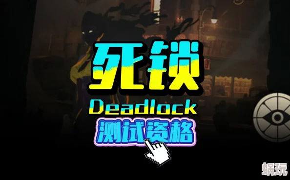 deadlock上线日期及死锁游戏具体发售时间全面介绍