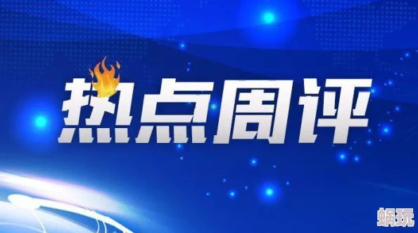 很黄很色20分钟视频在线观看让我们关注积极向上的内容，共同传播正能量，提升生活品质，享受健康快乐的每一天