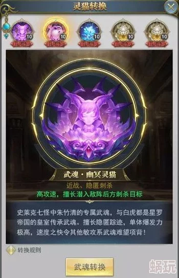 斗罗大陆H5：揭秘超融合武魂——暗月灵猫，释放终极魂力！