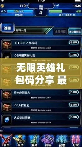 无限英雄神避游戏兑换码大全：17个精选真实有效礼包码合集分享