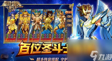 2024圣斗士星矢重生2角色强度排行：哪个是最强厉害角色？
