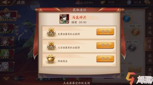百龙霸业全面解析：武将升星攻略及详细升星材料清单指南