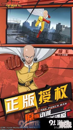 一拳超人正义执行：角色升星全攻略及详细材料表一览指南