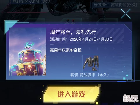 弹壳特攻队2024二周年庆活动盛大开启，全新玩法精彩纷呈等你来体验！