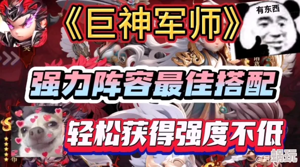巨神军师攻略：最值得培养的三大阵容揭秘，0氪玩家也能打造的最强阵容推荐