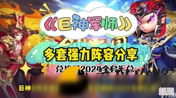 巨神军师攻略：最值得培养的三大阵容揭秘，0氪玩家也能打造的最强阵容推荐
